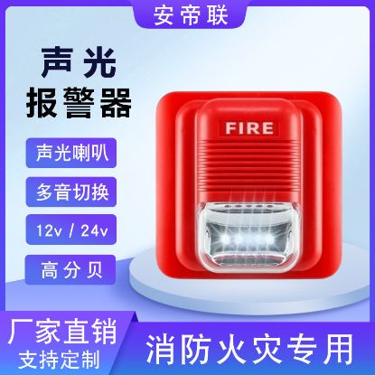 Picture of 扬声报警器