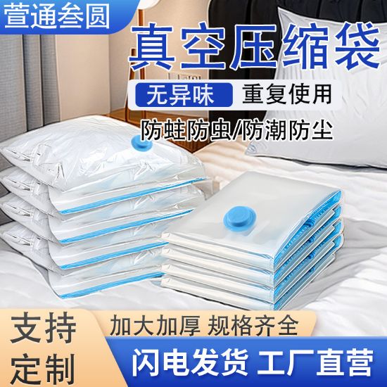 图片 真空压缩袋