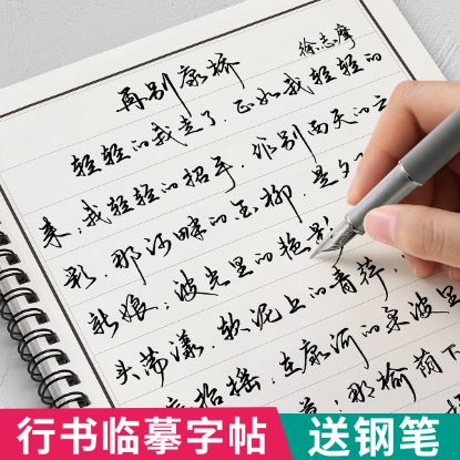 Picture of 字帖